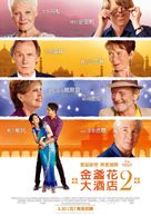 The Second Best Exotic Marigold Hotel - Taiwanese Movie Poster (xs thumbnail)