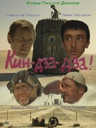 Kin-Dza-Dza - Russian Movie Cover (xs thumbnail)