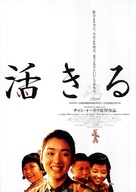 Huozhe - Japanese Movie Poster (xs thumbnail)