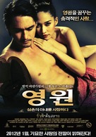 Chua fah din salai - South Korean Movie Poster (xs thumbnail)