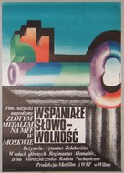 Eto sladkoe slovo - svoboda! - Polish Movie Poster (xs thumbnail)