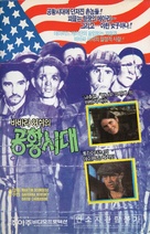 Boxcar Bertha - South Korean VHS movie cover (xs thumbnail)