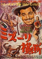 Across the Wide Missouri - Japanese Movie Poster (xs thumbnail)