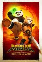 &quot;Kung Fu Panda: The Dragon Knight&quot; - Greek Video on demand movie cover (xs thumbnail)