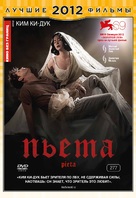 Pieta - Russian DVD movie cover (xs thumbnail)