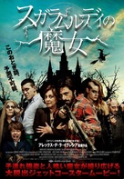 Las brujas de Zugarramurdi - Japanese Movie Poster (xs thumbnail)