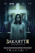 Auxilio - Ukrainian Movie Poster (xs thumbnail)