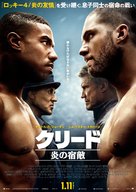 Creed II - Japanese Movie Poster (xs thumbnail)