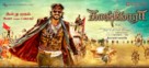 Kaashmora - Indian Movie Poster (xs thumbnail)