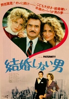 Paternity - Japanese Movie Poster (xs thumbnail)