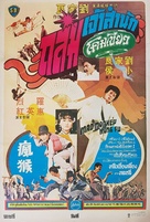 Feng hou - Thai Movie Poster (xs thumbnail)