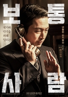 Ordinary Person - South Korean Movie Poster (xs thumbnail)