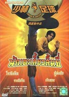 Shaolin Soccer - Thai DVD movie cover (xs thumbnail)
