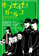 Offside - Japanese Movie Cover (xs thumbnail)