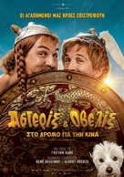 Ast&eacute;rix &amp; Ob&eacute;lix: L&#039;Empire du Milieu - Greek Movie Poster (xs thumbnail)