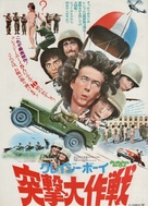 Bidasses s&#039;en vont en guerre, Les - Japanese Movie Poster (xs thumbnail)