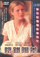The Pallbearer - Chinese DVD movie cover (xs thumbnail)