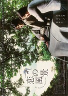 Lian zhi feng jing - Japanese poster (xs thumbnail)