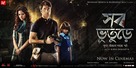 Shob Bhooturey - Indian Movie Poster (xs thumbnail)