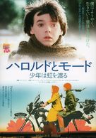 Harold and Maude - Japanese Movie Poster (xs thumbnail)