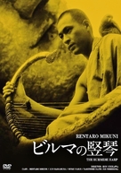 Biruma no tategoto - Japanese DVD movie cover (xs thumbnail)