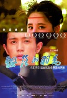 The Falling Feather - Chinese Movie Poster (xs thumbnail)