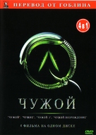 Alien 3 - Russian DVD movie cover (xs thumbnail)