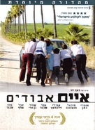 Lost Islands - Israeli Movie Cover (xs thumbnail)