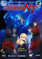 Mobile Suit Gundam Narrative - Russian Movie Poster (xs thumbnail)