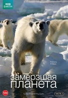 &quot;Frozen Planet&quot; - Russian DVD movie cover (xs thumbnail)