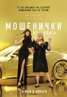 The Hustle - Bulgarian Movie Poster (xs thumbnail)
