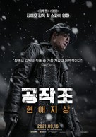 Impasse - South Korean Movie Poster (xs thumbnail)