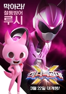 Mini Special Forces X - South Korean Movie Poster (xs thumbnail)