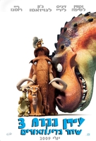 Ice Age: Dawn of the Dinosaurs - Israeli Movie Poster (xs thumbnail)