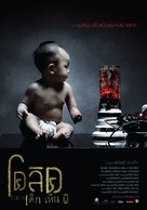 Colic - Thai Movie Poster (xs thumbnail)