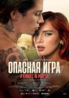 Game of Love - Russian Movie Poster (xs thumbnail)