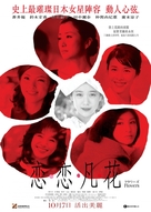 Flowers - Hong Kong Movie Poster (xs thumbnail)