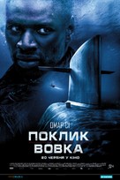 Le chant du loup - Ukrainian Movie Poster (xs thumbnail)
