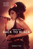 Back to Black - Israeli Movie Poster (xs thumbnail)