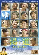 Yumichi - Japanese Movie Poster (xs thumbnail)