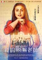 Hichki - Taiwanese Movie Poster (xs thumbnail)