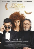 Competencia oficial - Greek Movie Poster (xs thumbnail)