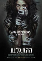 The Apparition - Israeli Movie Poster (xs thumbnail)