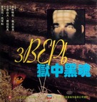 ...Po prozvishchu &#039;Zver&#039; - Chinese Movie Cover (xs thumbnail)