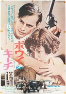 Thieves Like Us - Japanese Movie Poster (xs thumbnail)