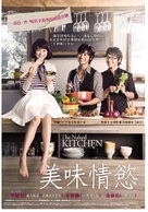 Kichin - Taiwanese Movie Poster (xs thumbnail)