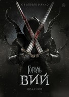 Gogol. Viy - Russian Movie Poster (xs thumbnail)