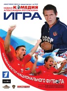 Igra - Russian Movie Cover (xs thumbnail)