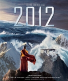 2012 - Hungarian Movie Cover (xs thumbnail)