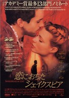 Shakespeare In Love - Japanese Movie Poster (xs thumbnail)